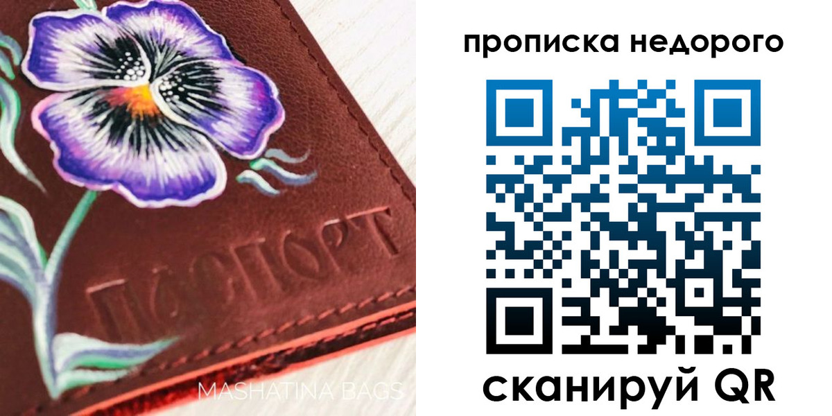 прописка для работы в Астрахани