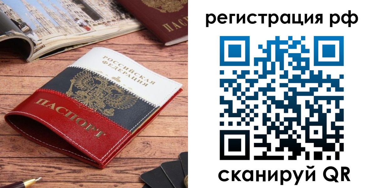 прописка ребенка в Астрахани